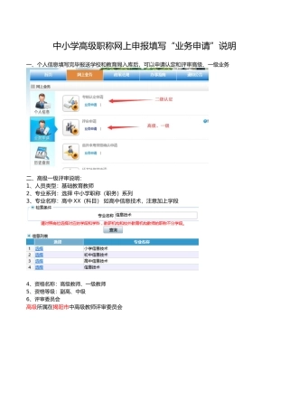 中小学高级职称网上申报填写“业务申请”说明