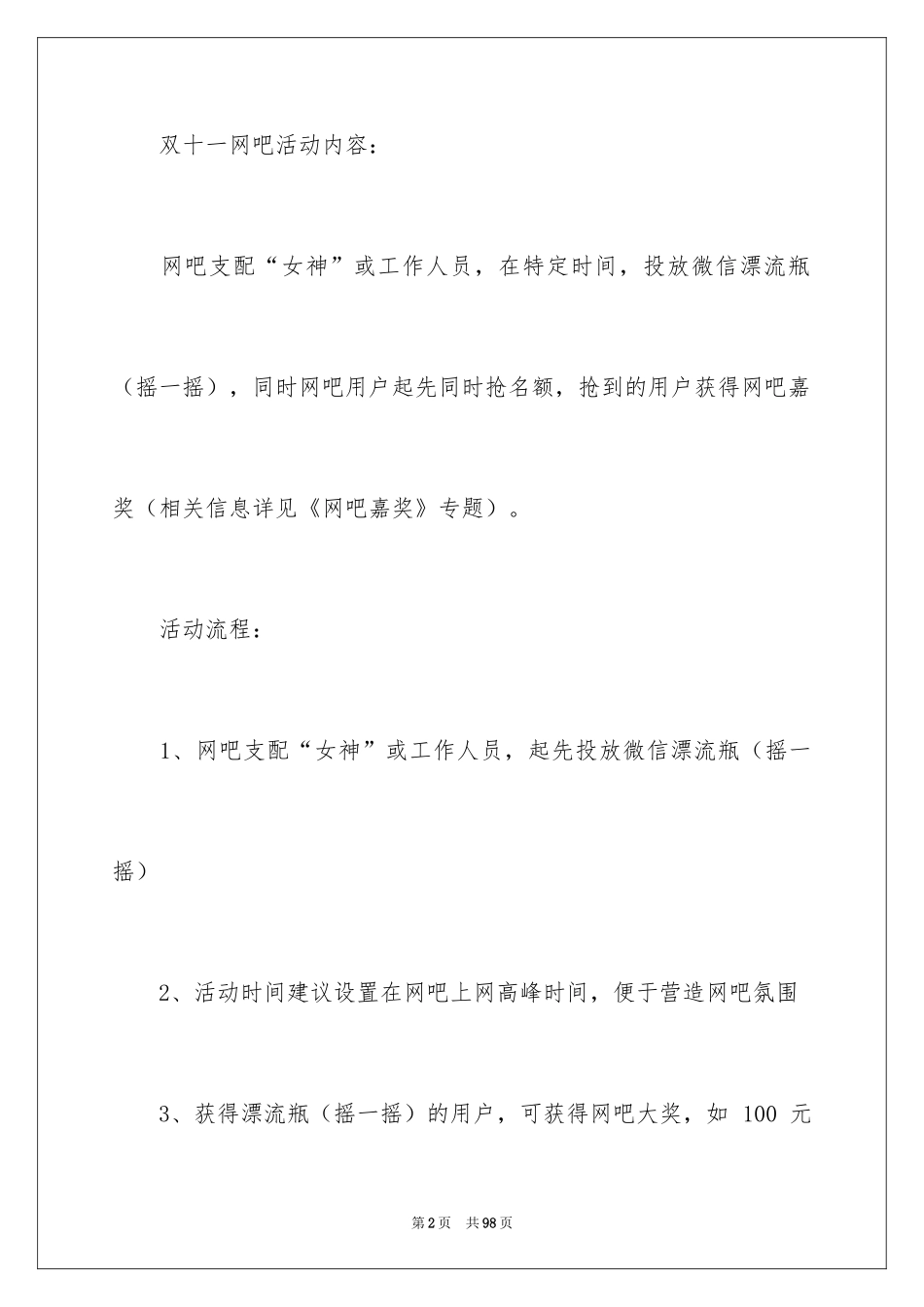 2024光棍节活动策划方案_7_第2页