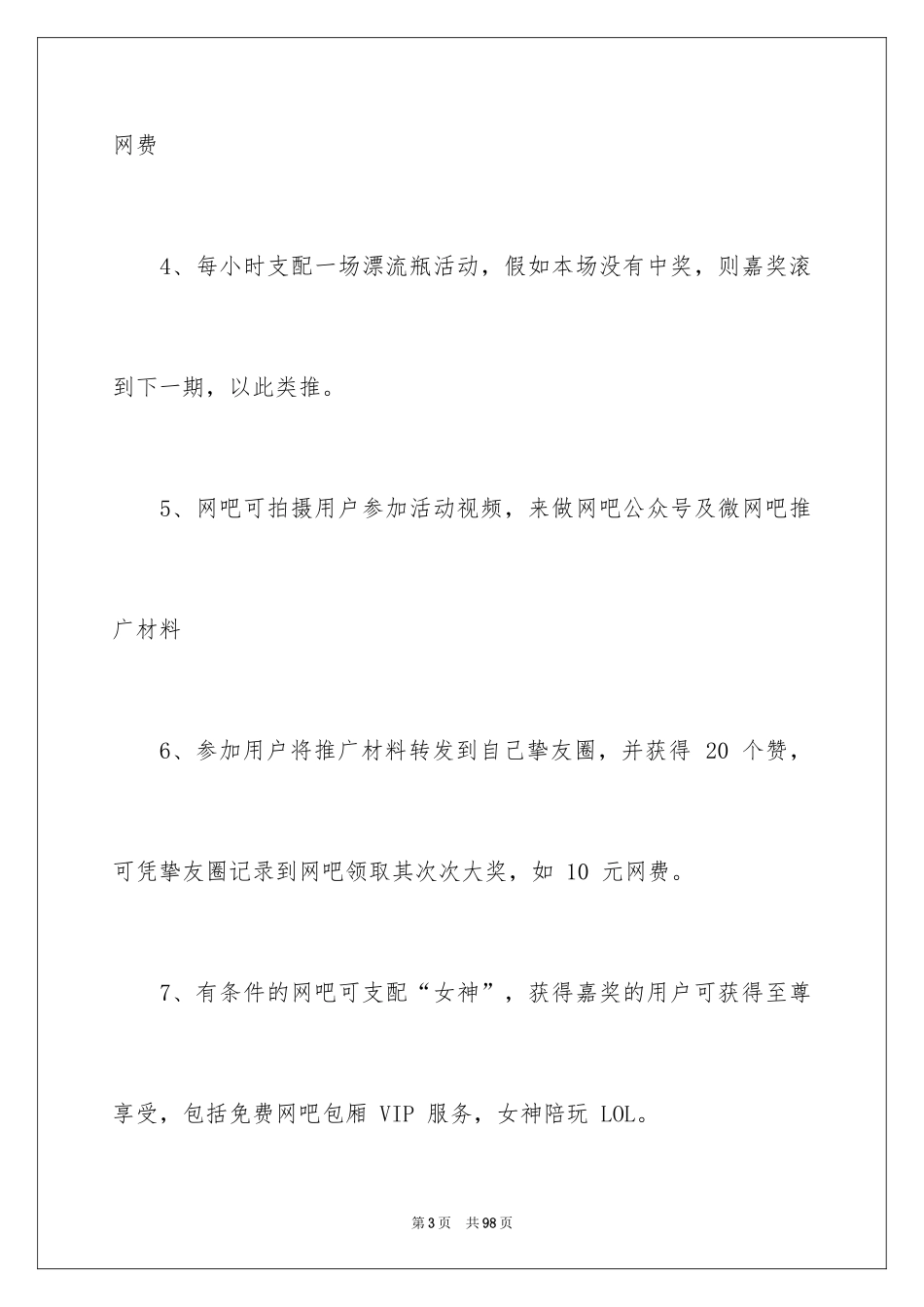 2024光棍节活动策划方案_7_第3页