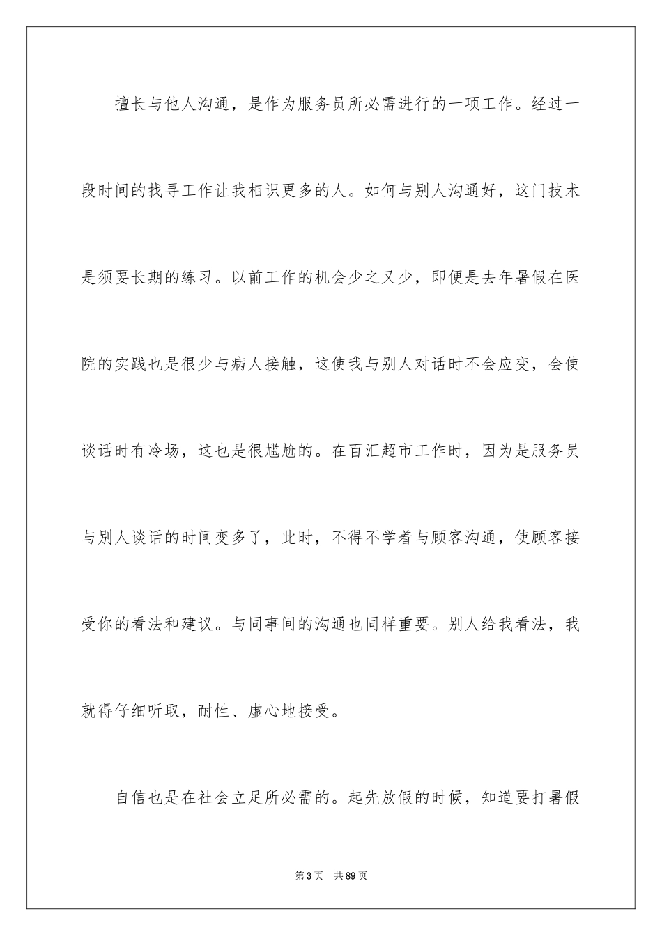 2024大学生假期社会实践心得体会_3_第3页