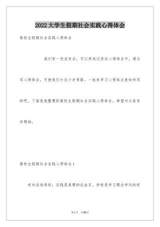 2024大学生假期社会实践心得体会_3