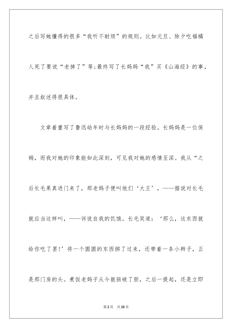 2024《阿长与山海经》读后感_6_第2页