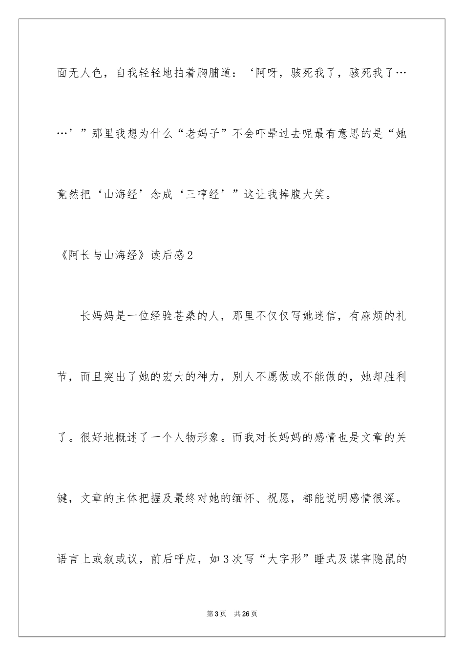 2024《阿长与山海经》读后感_6_第3页