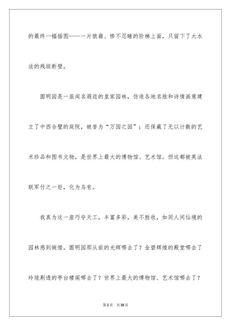 2024圆明园的毁灭读书笔记_1_第2页