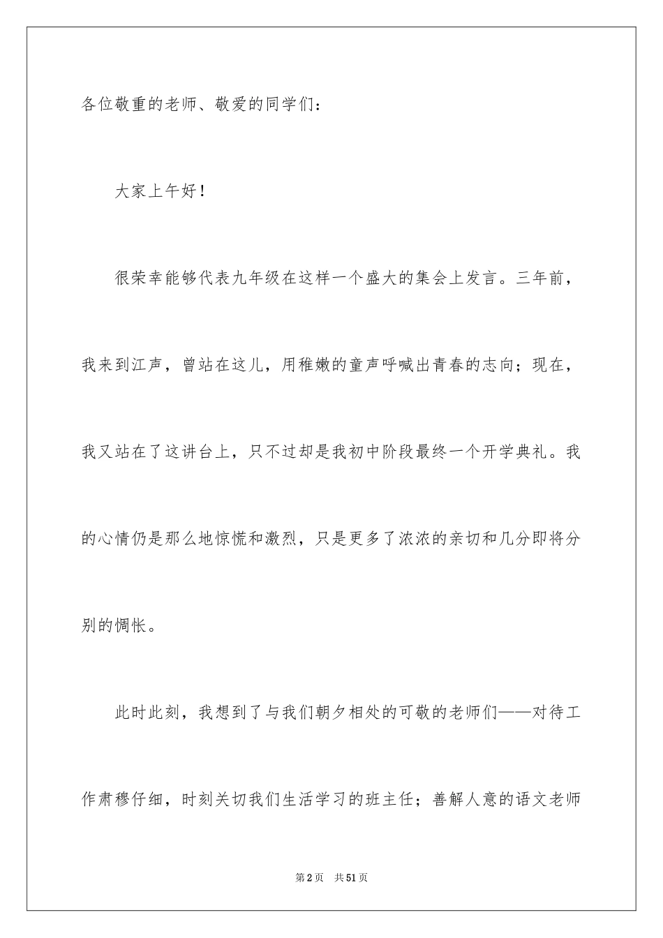 2024九年级开学典礼发言稿_第2页