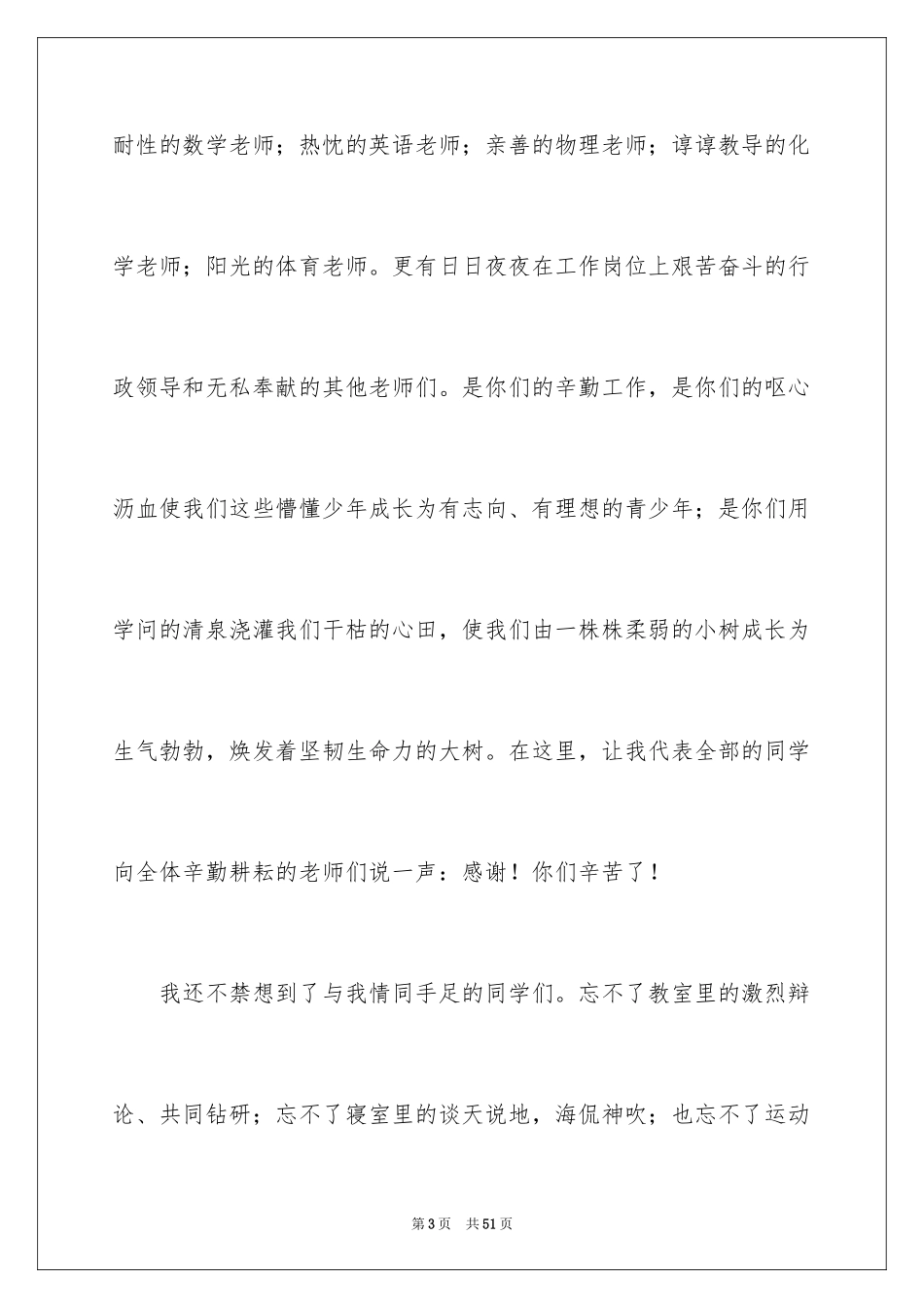 2024九年级开学典礼发言稿_第3页