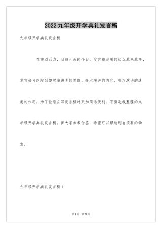 2024九年级开学典礼发言稿