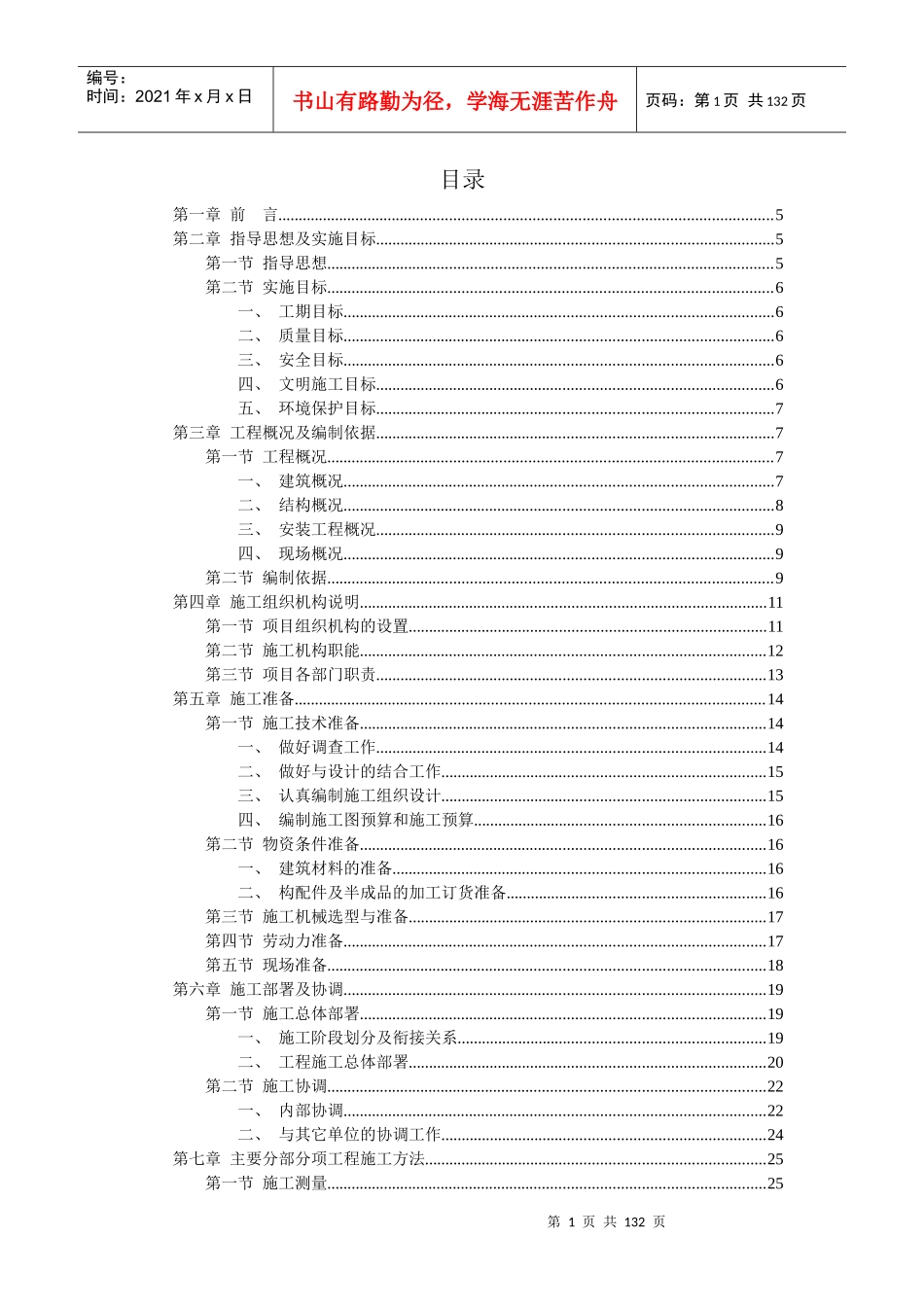 武汉市地方税务局xx花园工程花园式多功能高层住宅楼施工组织设计_第1页