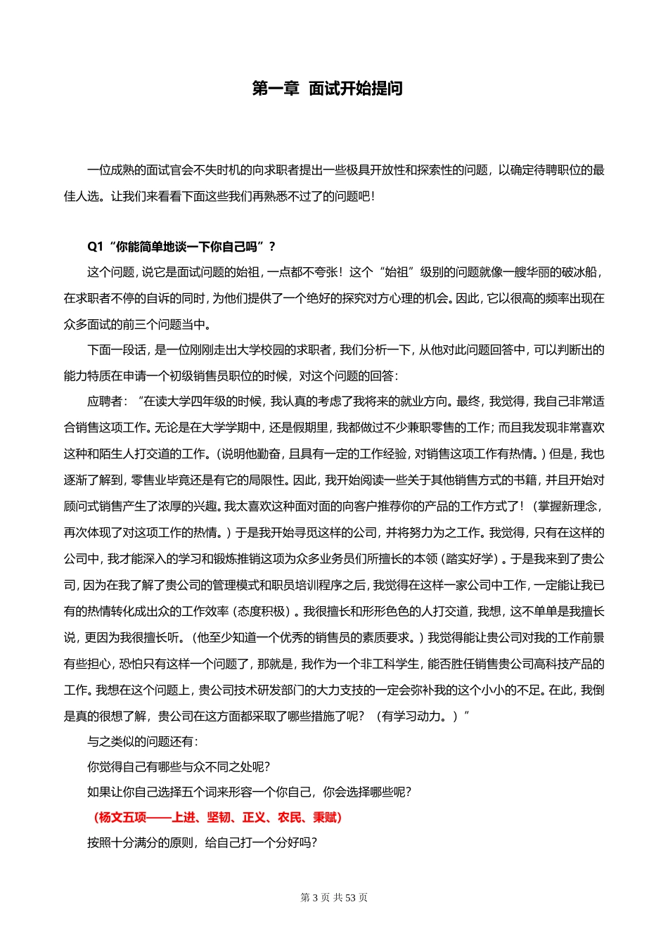 招聘专员必备《HR结构化面试题库大全及解析》_第3页