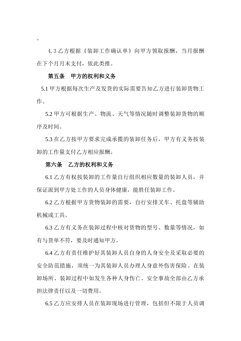 装卸承揽协议书_第2页