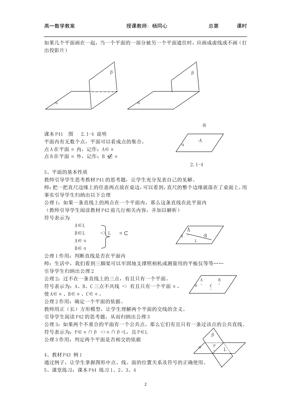 必修2点直线平面之间的位置关系教案(1)_第2页