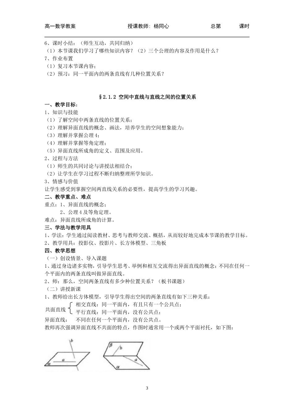 必修2点直线平面之间的位置关系教案(1)_第3页