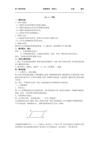 必修2点直线平面之间的位置关系教案(1)