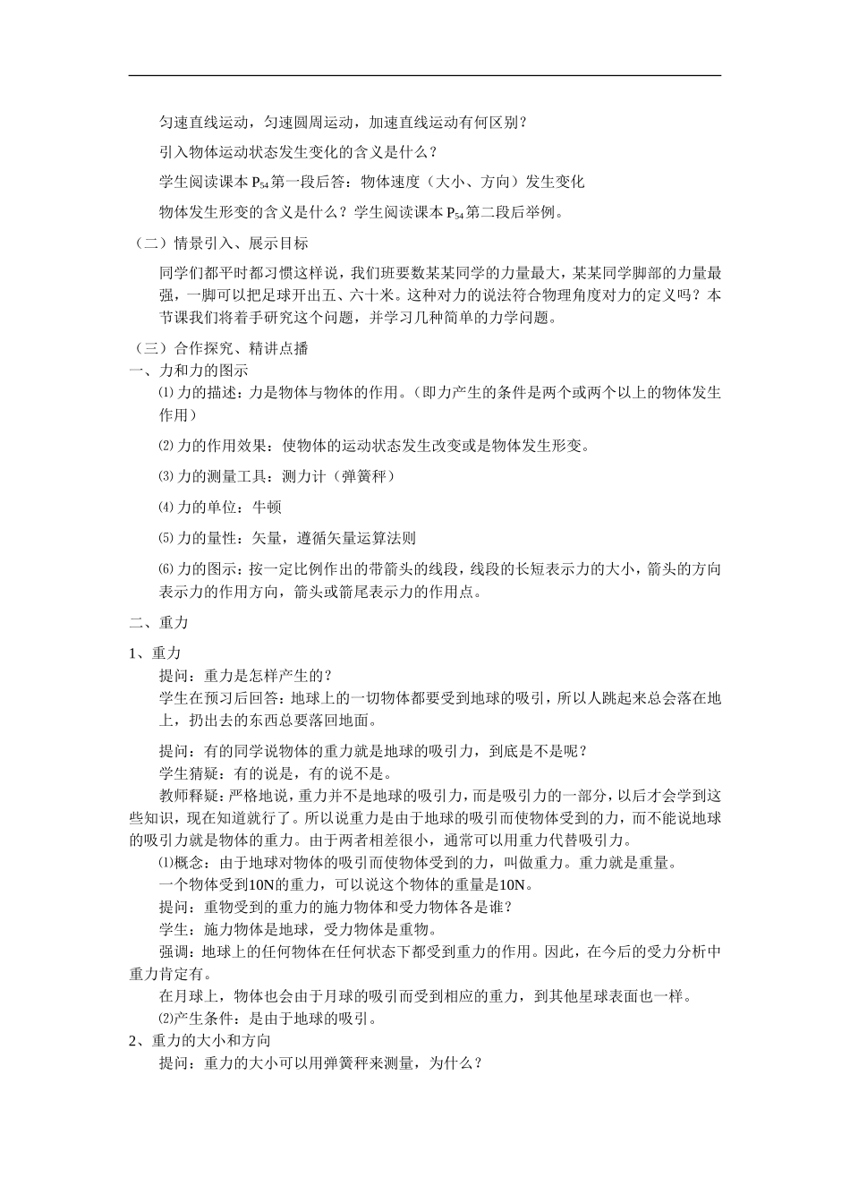 必修一31教案导学案_第2页