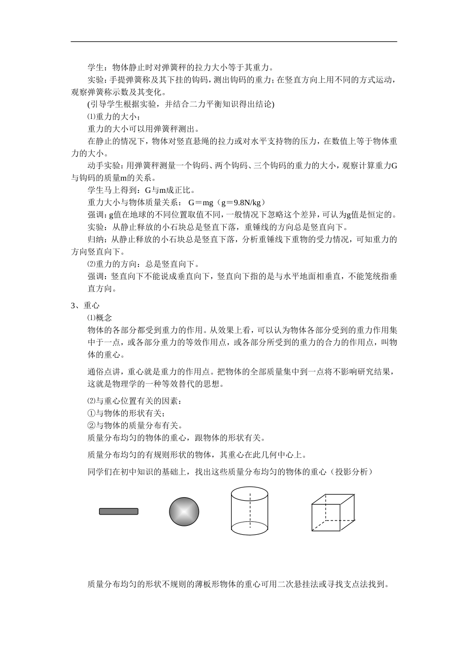 必修一31教案导学案_第3页