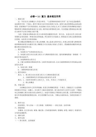 必修一31教案导学案