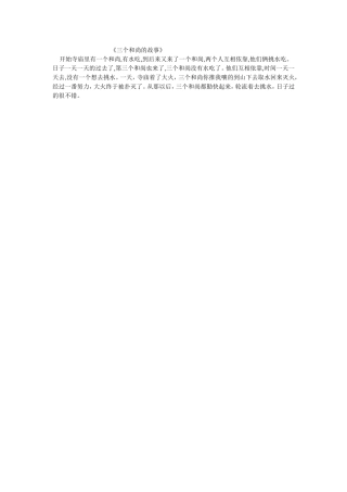 三个和尚挑水喝