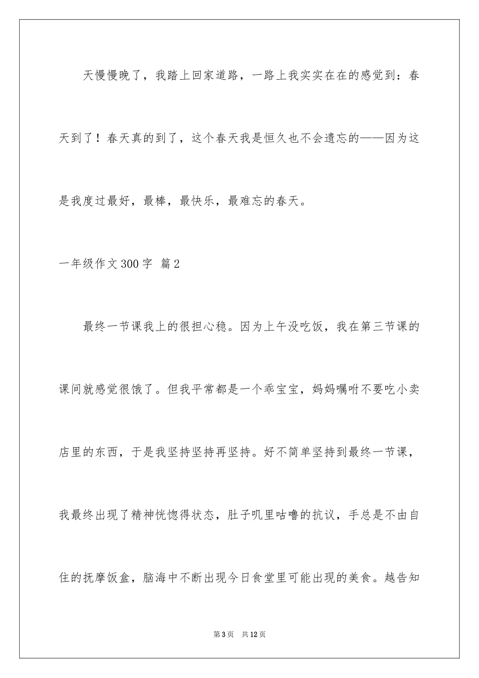 2024一年级作文300字_62_第3页