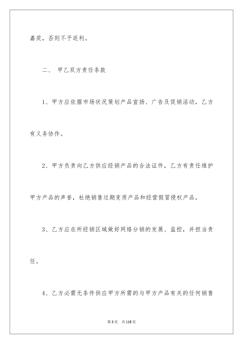 2024商品销售合同_83_第3页