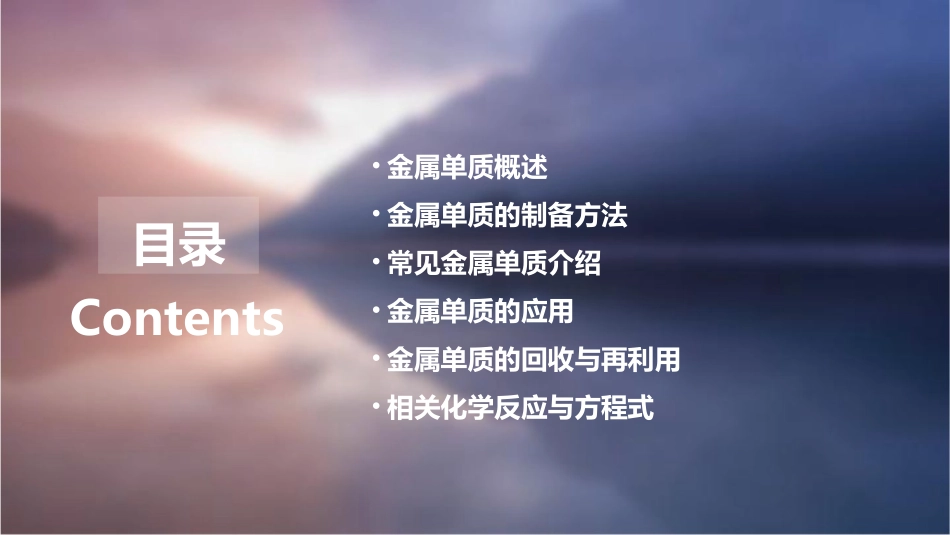 常见的金属单质课件_第2页