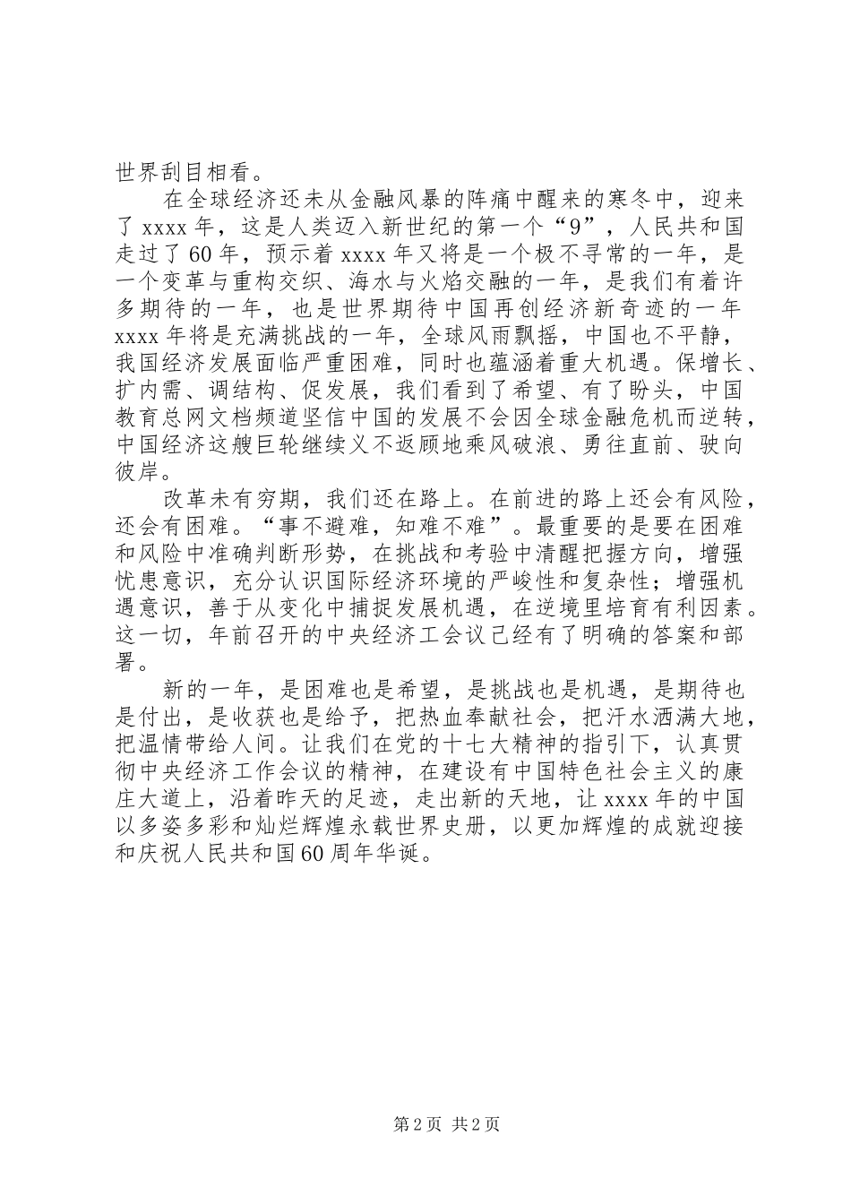 建国70周年演讲稿_第2页