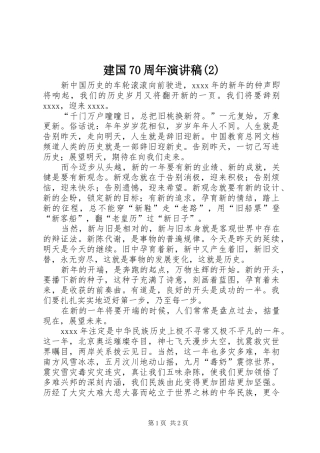 建国70周年演讲稿