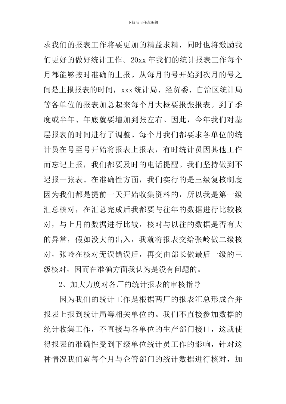 事业单位会计个人总结700字_第2页