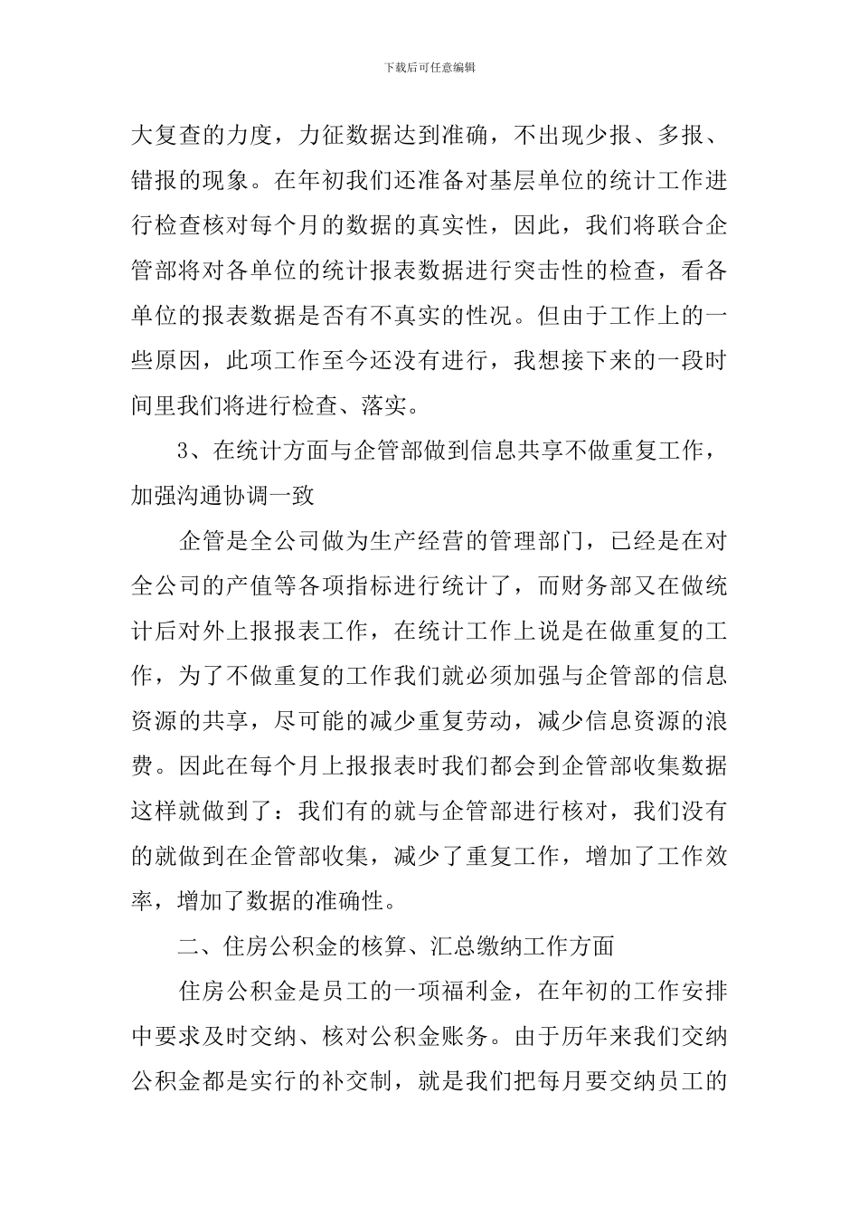 事业单位会计个人总结700字_第3页