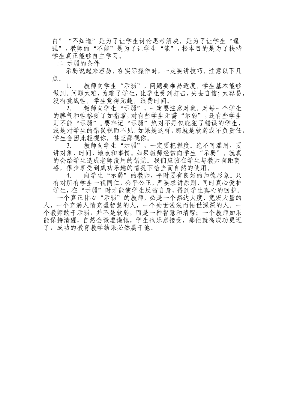 弱胜强柔克钢_第2页