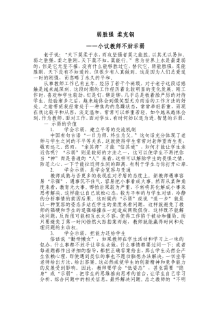 弱胜强柔克钢