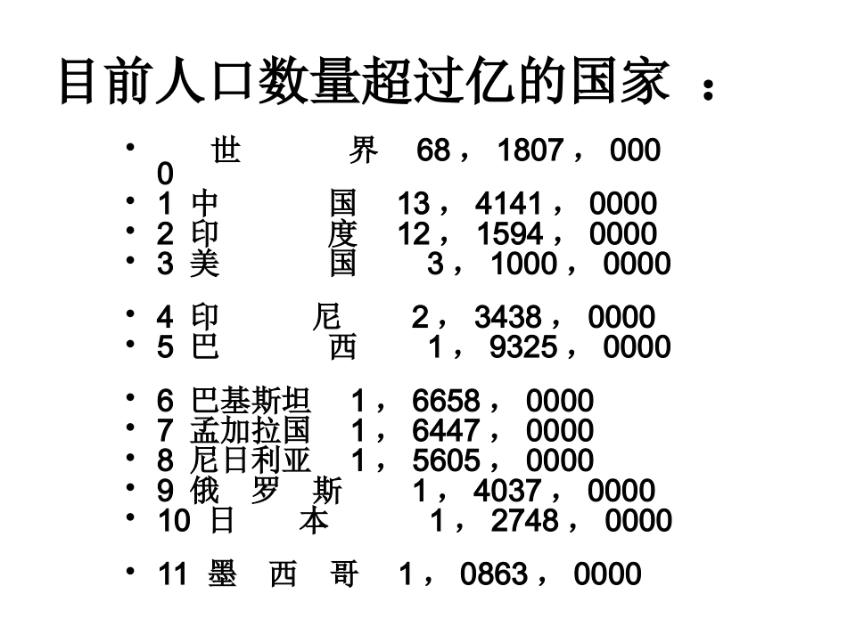 一亿有多大PPT_第2页