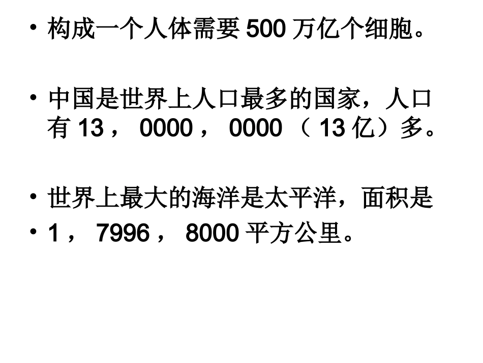 一亿有多大PPT_第3页