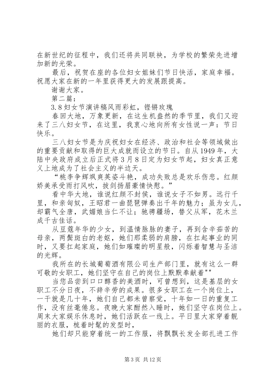 3.8妇女节演讲稿范文_第3页