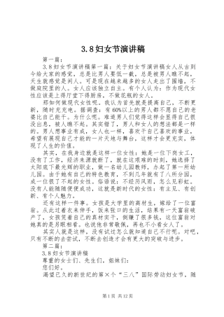 3.8妇女节演讲稿范文