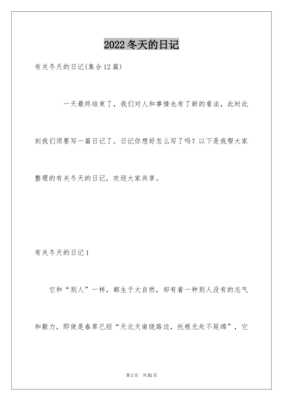 2024冬天的日记_16_第1页