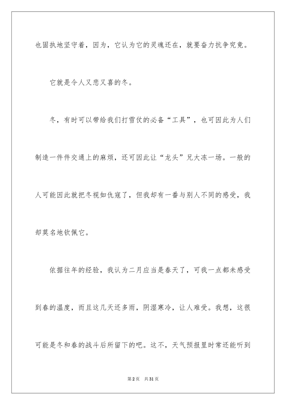 2024冬天的日记_16_第2页