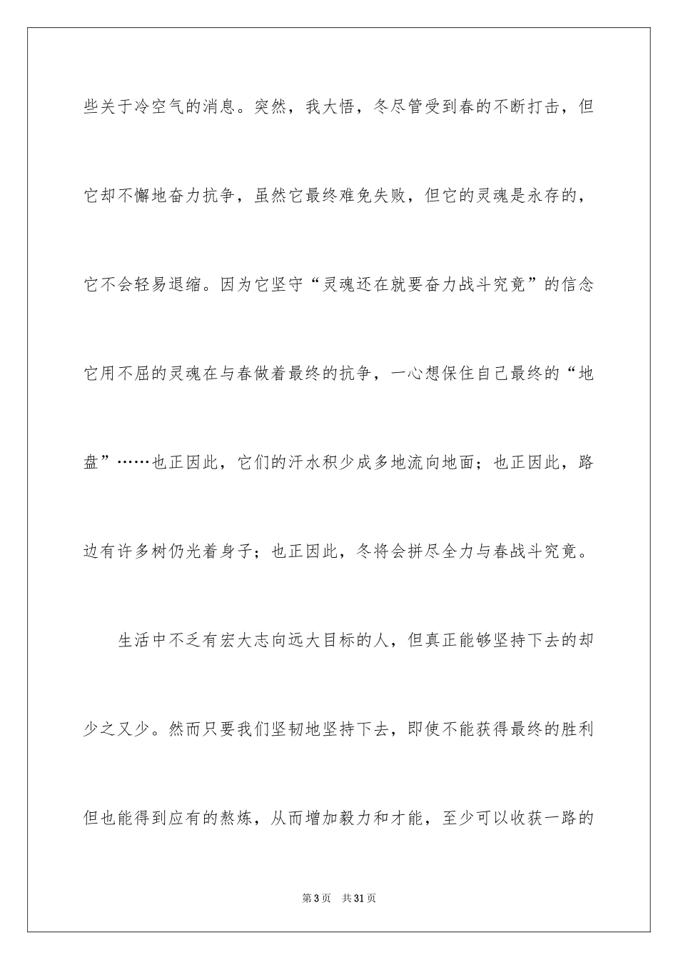 2024冬天的日记_16_第3页