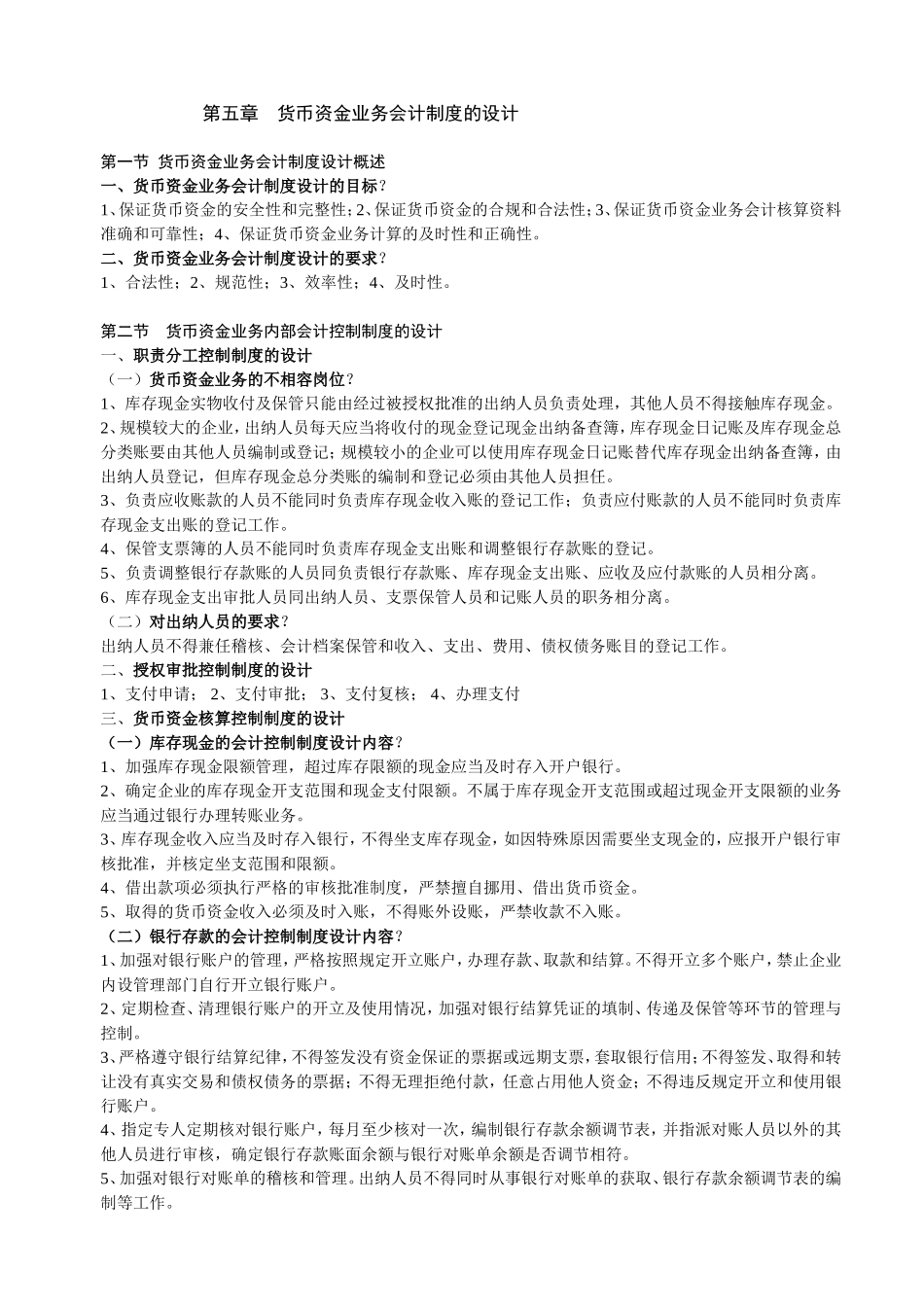 自考会计制度设计复习重点_第1页