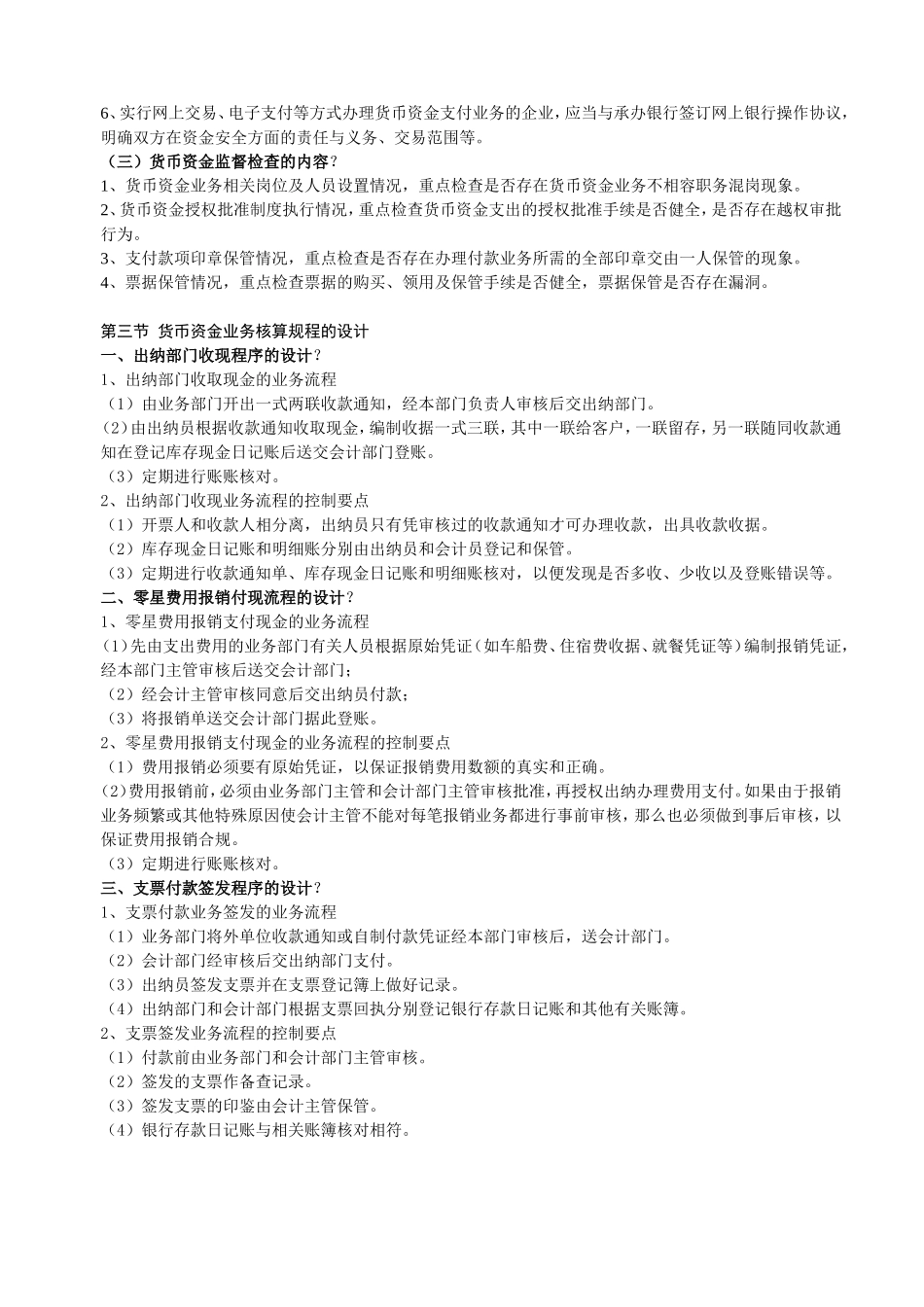 自考会计制度设计复习重点_第2页