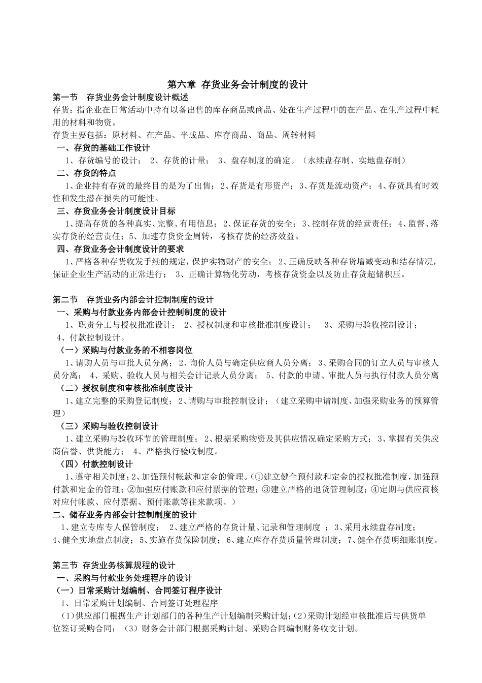 自考会计制度设计复习重点_第3页