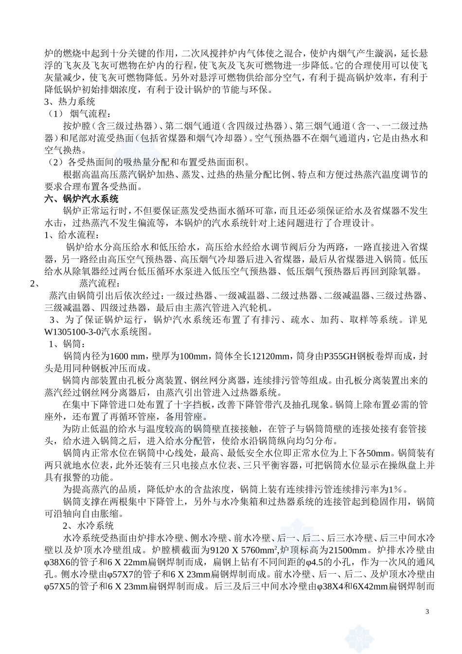 130t振动炉排生物质锅炉设计说明_第3页