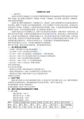 130t振动炉排生物质锅炉设计说明