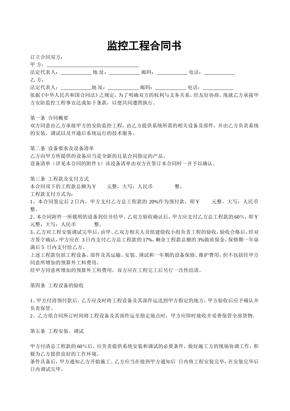 安防监控合同模板_第1页