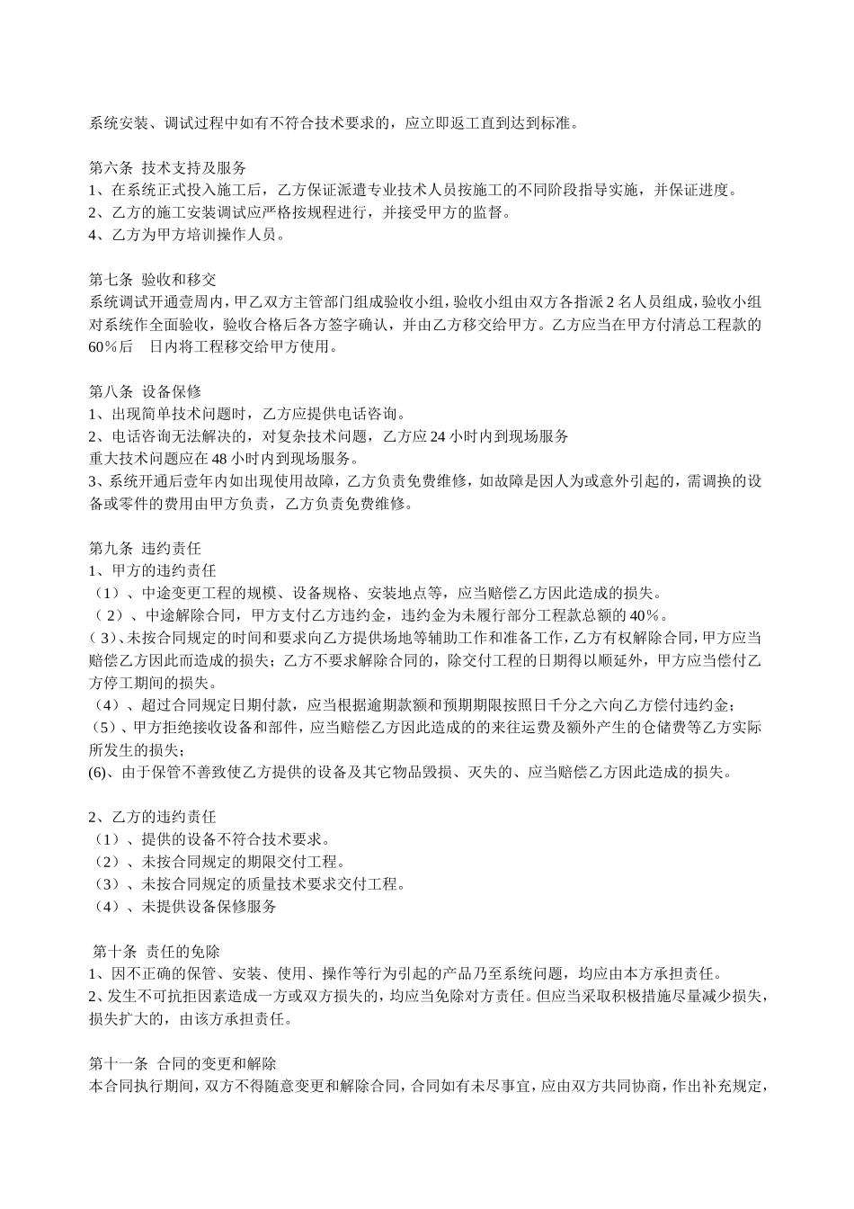 安防监控合同模板_第2页