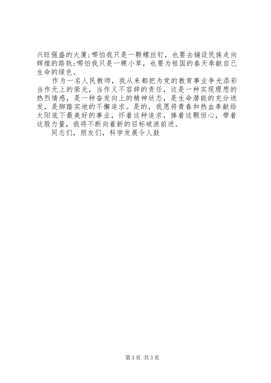 建党90周年讲演范文：与时俱进创辉煌_第3页