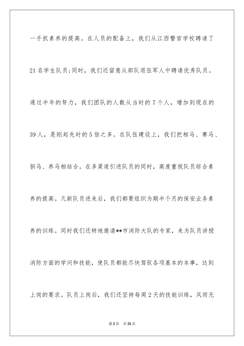 2024保安工作计划_127_第2页