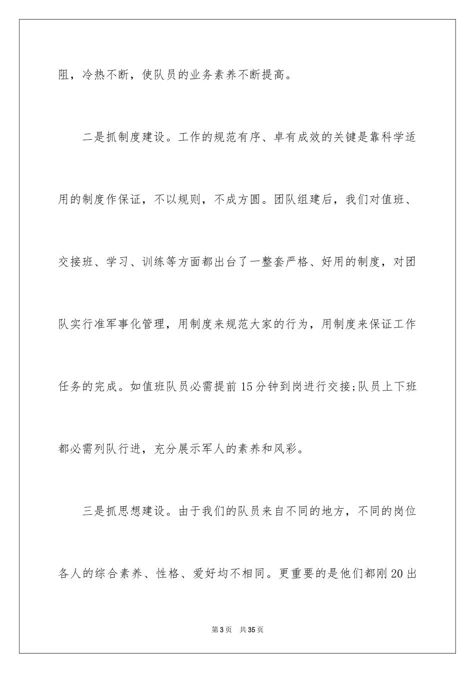 2024保安工作计划_127_第3页