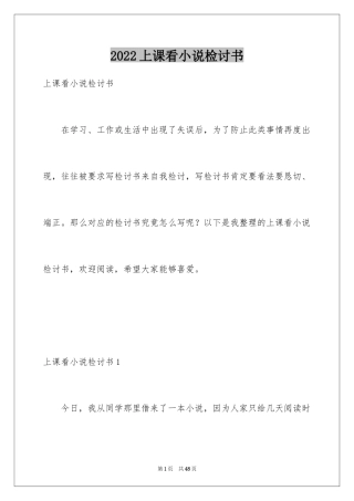 2024上课看小说检讨书_3