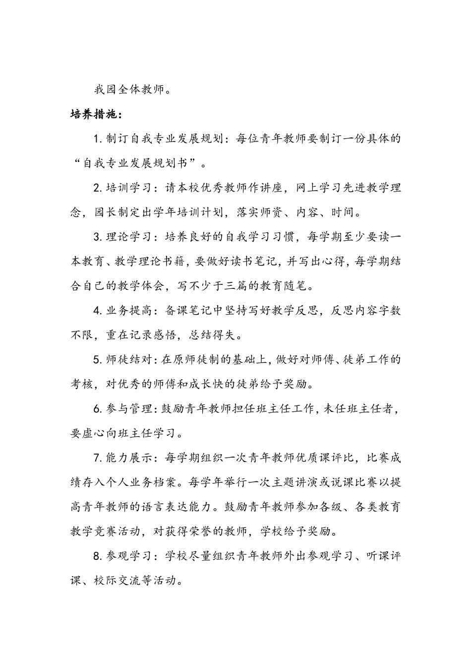 幼儿园青年教师培养规划及措施_第2页