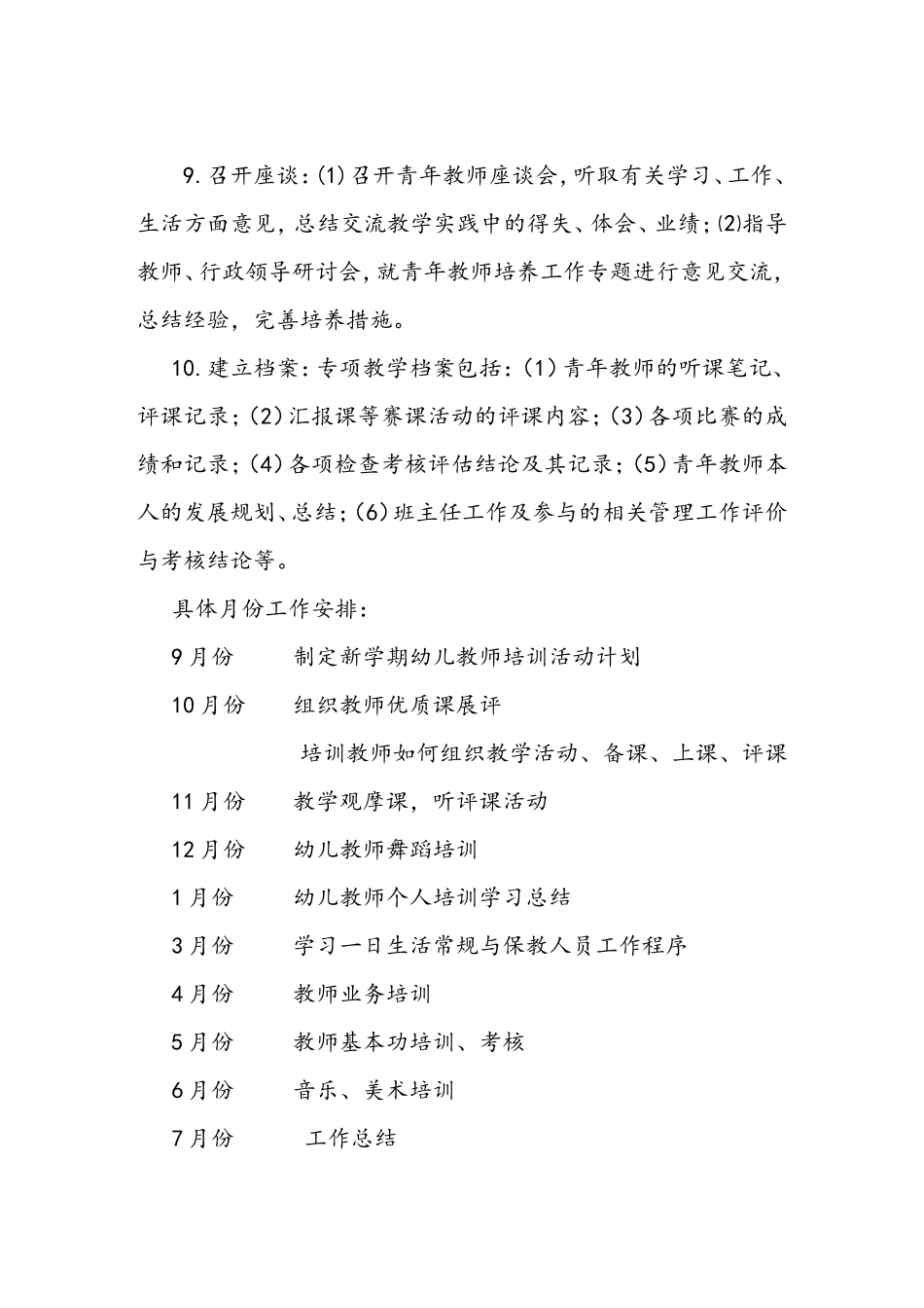 幼儿园青年教师培养规划及措施_第3页